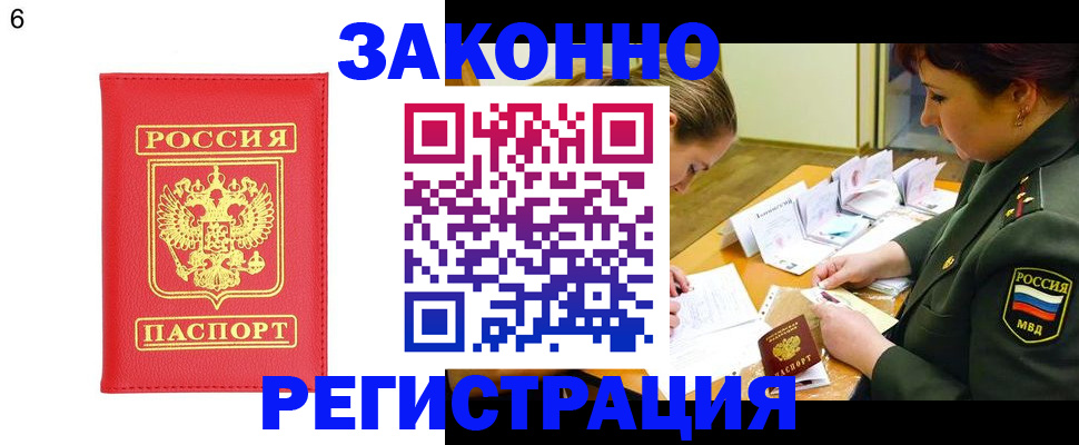 прописка для кредита в Райчихинске