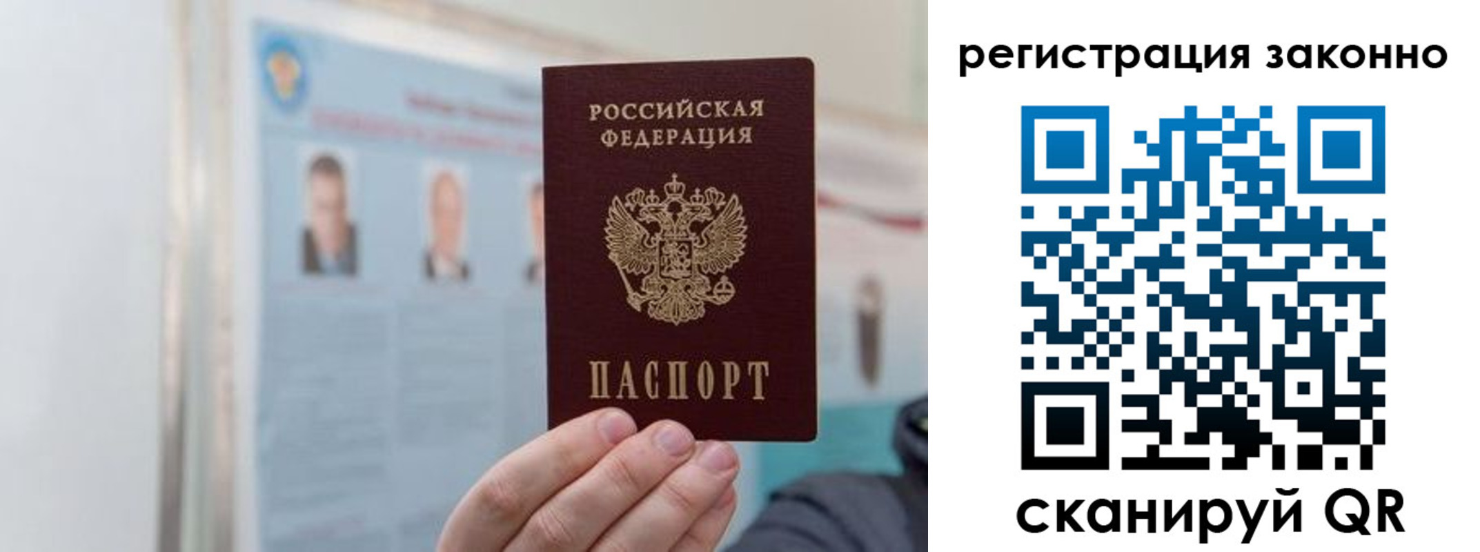 временная регистрация законно в Райчихинске