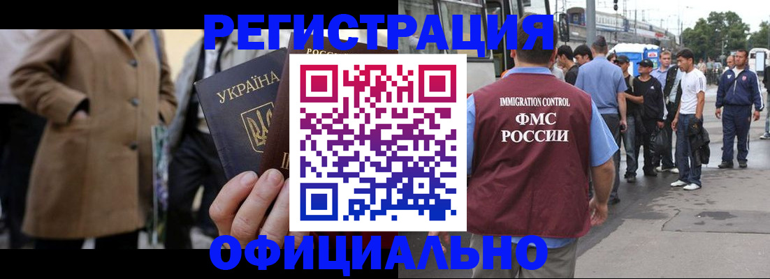 прописка законно в Райчихинске