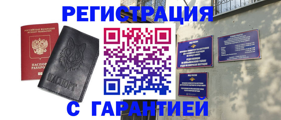 прописка в Райчихинске