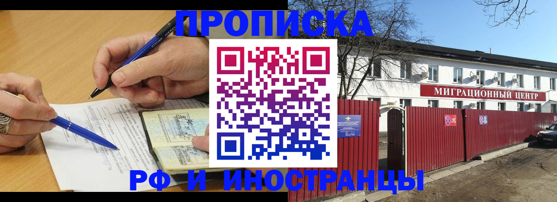 прописка иностранных граждан в Райчихинске